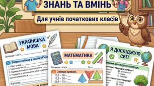 Діагностувальна робота №3: «Додавання і віднімання багатоцифрових чисел» 4 клас
