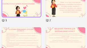 Гігієна голосу вчителя-початківця