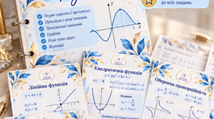 Все про функції для всіх класів підготовка до нмт