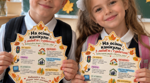 Памʼятка на осінні канікули