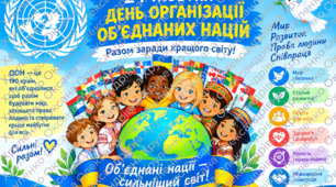 🌍 День Організації Об’єднаних Націй (ООН) — комплект матеріалів для дітей