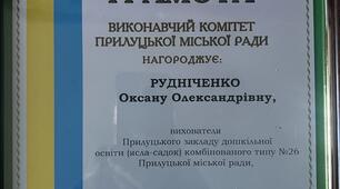 До Дня працівників освіти за сумлінну працю по навчанню і вихованню підростаючого покоління/01.10.26.