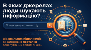 Презентація до уроку: «В яких джерелах люди шукають інформацію» (5 клас. Досліджуємо історію і суспільство / Вступ до історії)