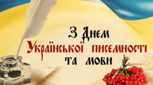 До Дня української писемності та мови. "Сила рідного слова"