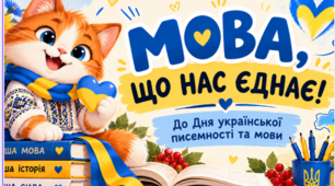 🇺🇦 Презентація «Мова, що нас єднає!» до Дня української писемності та мови 🐈💙💛