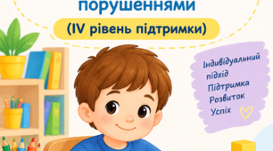 Бланки. 1 клас, 4-й рівень підтримки