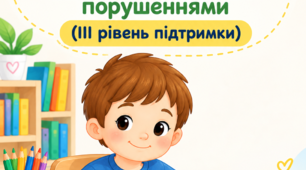 Бланки. 1 клас, 3-й рівень підтримки