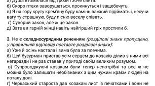 Підсумкова контрольна робота з української мови, 9 клас за темою "Складне речення.  Складносурядне речення"
