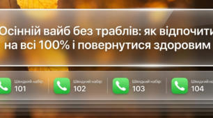 Безпечні канікули