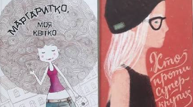 Крістіне Нестлінгер  «Маргаритко, моя квітко»