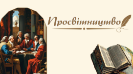 Доба розуму
