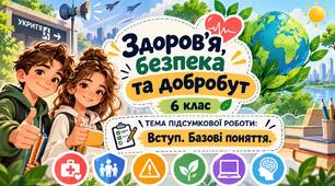 Вступ. Базові поняття. 6 клас ЗБД