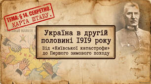 Презентація "Україна у другій половині 1919 року"