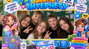 Фоторамка «День інтернету» 💻🌐