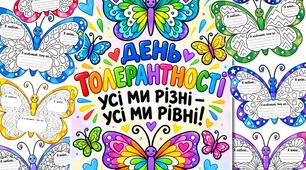 МЕТЕЛИКИ ТОЛЕРАНТНОСТІ