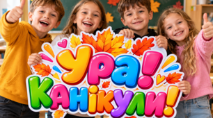 🍂 Осіння фотобутафорія «Ура! Канікули!» 🍁