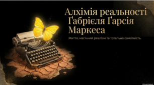 Ґабріель Ґарсіа Маркес. «Стариган із крилами»
