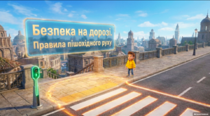 Безпека на дорозі. Правила пішохідного руху - презентація 4 клас соціально-побутове орієнтування