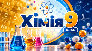 Матеріал "Навчальне дослідження № 5 «Виготовлення розчинів»"