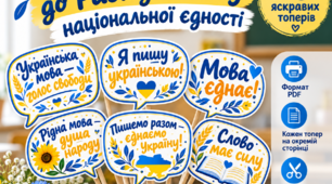 «Мова єднає. Топери до Радіодиктанту національної єдності»