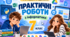 Практичні роботи з інформатики, 7 клас на рік. За підручником Н. В. Морзе, О. В. Барни (2024)