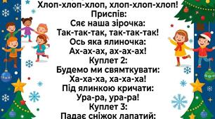 Новорічний хоровод ( плюс, мінус, текст, відео плюс з текстом для екрану)