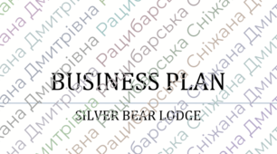 Бізнес план курортного готеля Silver Bear lodge
