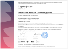  Домедична допомога
