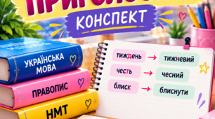 СПРОЩЕННЯ В ГРУПАХ ПРИГОЛОСНИХ