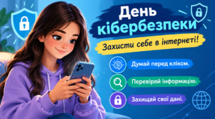 Презентація «День кібербезпеки»