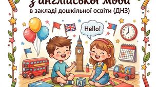 Календарне планування на вересень з англійської мови для дошкільнят. За парціальною програмою «Англійська мова для дітей дошкільного віку», авторами якої є Тетяна Шкваріна та Інна Кулікова (за редакцією О. В. Низьковської).