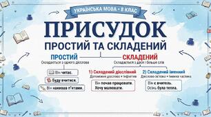 Контрольна робота " Присудок. Простий присудок .Складений присудок"