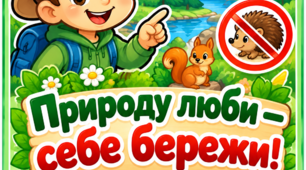 Тиждень знань з основ безпеки життєдіяльності