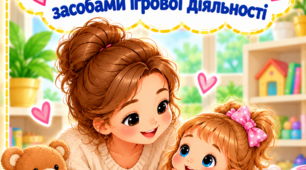Консультація для батьків на тему «Формування мовленнєвої активності дітей раннього віку засобами ігрової діяльності».