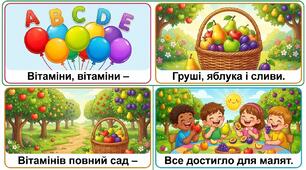 Серія мнемотаблиць для вивчення віршів про вітаміни, фрукти, овочі та здоровий спосіб життя