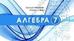 Календарно-тематичне планування. Алгебра 7 клас НУШ (Мерзляк), 4 год/тиждень, 2026–2027 н. р. | 3 варіанти