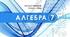 Календарно-тематичне планування. Алгебра 7 клас НУШ (Мерзляк), 3 год/тиждень, 2026–2027 н. р. | 3 варіанти