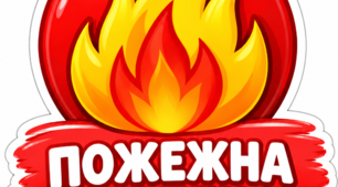 Тиждень знань з основ безпеки життєдіяльності