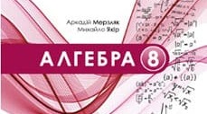 Календарно-тематичне планування. Алгебра 8 клас НУШ (Мерзляк), 3 год/тиждень, 2026–2027 н. р. | 3 варіанти