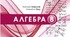 Календарно-тематичне планування. Алгебра 8 клас НУШ (Мерзляк), 2 год/тиждень, 2026–2027 н. р. | 3 варіанти