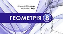 Календарно-тематичне планування. Геометрія 8 клас НУШ (Мерзляк), 3 год/тиждень, 2026–2027 н. р. | 3 варіанти