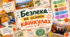 Твій гайд безпечними осінніми канікулами