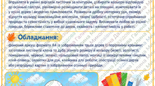 аплікаія осінній настрій дерев