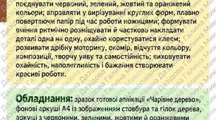 аплікація "Чарівне дерево"