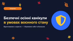 Безпечні осінні канікули в умовах воєнного стану: презентація-інструктаж з інтерактивним квізом (5–7 клас)