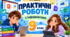 Практичні роботи з інформатики, 9 клас на рік. За підручником Н. В. Морзе, О. В. Барни, В. П. Вембер