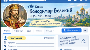 Робочий аркуш «Facebook-сторінка князя Володимира Великого»