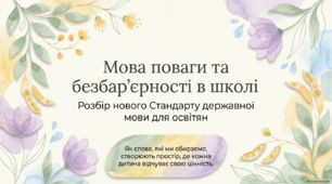 Термінологія безбар'єрності