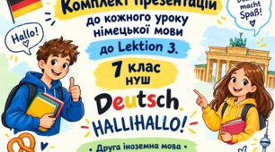 Комплект презентацій до кожного уроку  німецької мови до Lektion 3. 7  клас НУШ Deutsch. HALLIHALLO! • Друга іноземна мова •