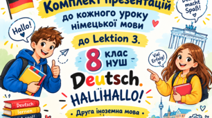 Комплект презентацій до кожного уроку  німецької мови до Lektion 3. 8  клас НУШ Deutsch. HALLIHALLO! • Друга іноземна мова •